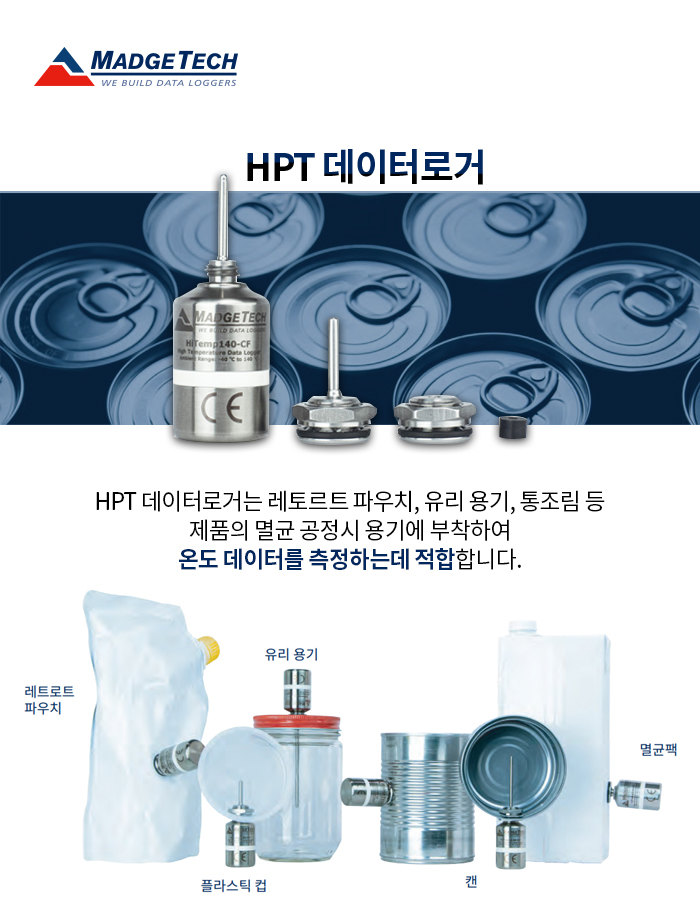 HPT 데이터로거