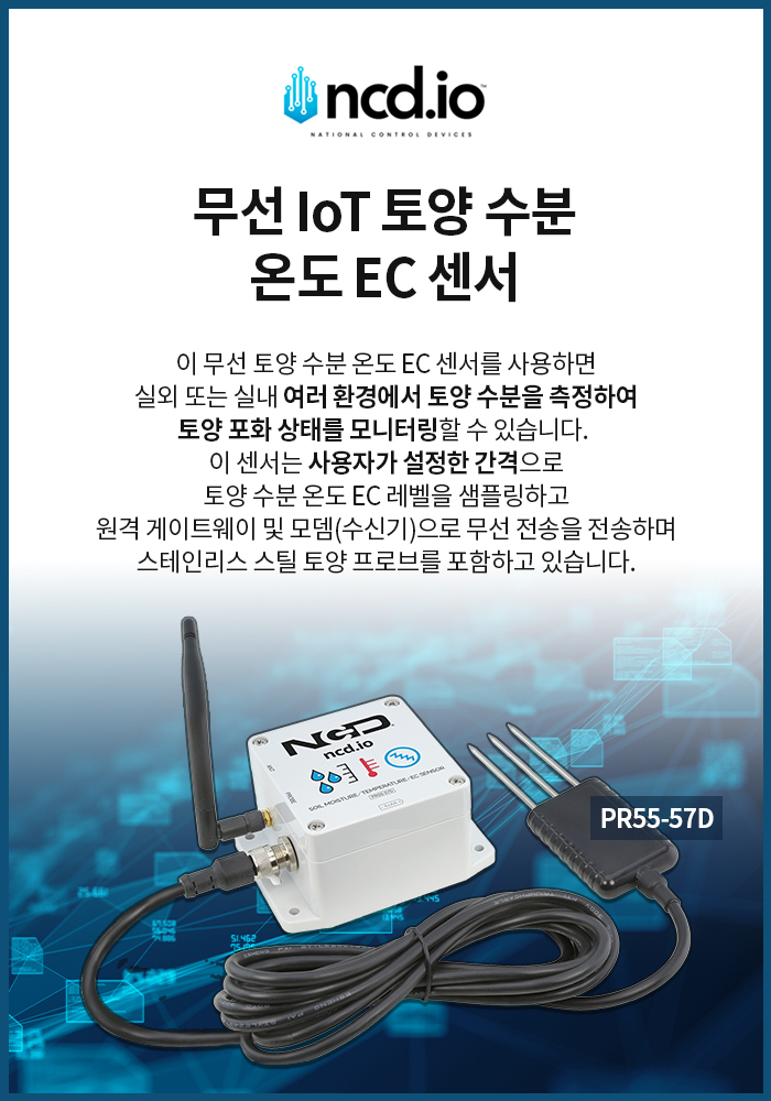 무선 IoT 토양 수분 온도 EC 센서