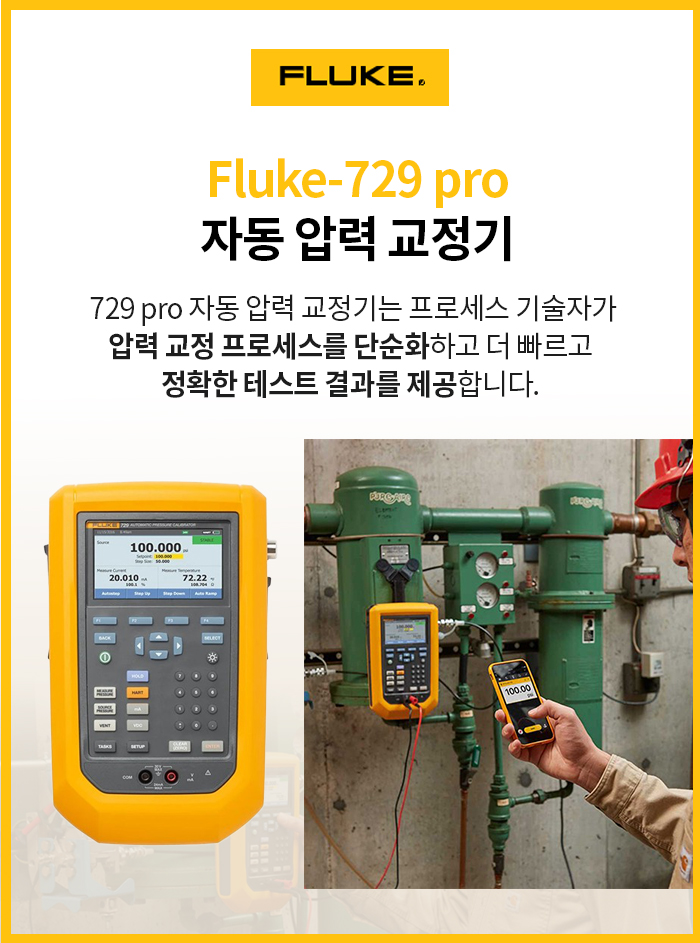 Fluke-729 pro 자동 압력 교정기